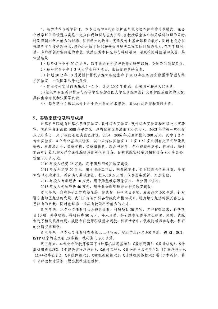 计算机科学与技术专业（数字媒体艺术方向）发展规划2010_第4页