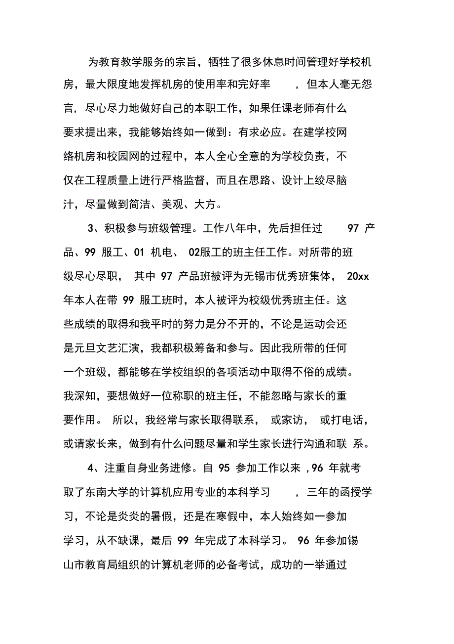 个人评定一级教师小结工作总结_第2页