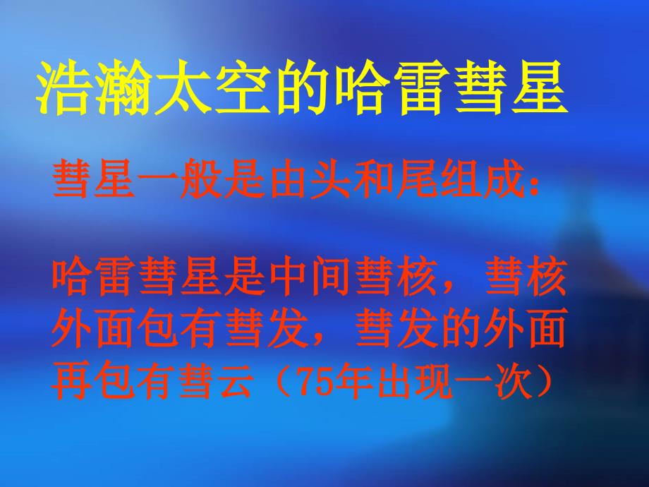 沪科版物理第一张走进神奇的教学课程.ppt_第4页