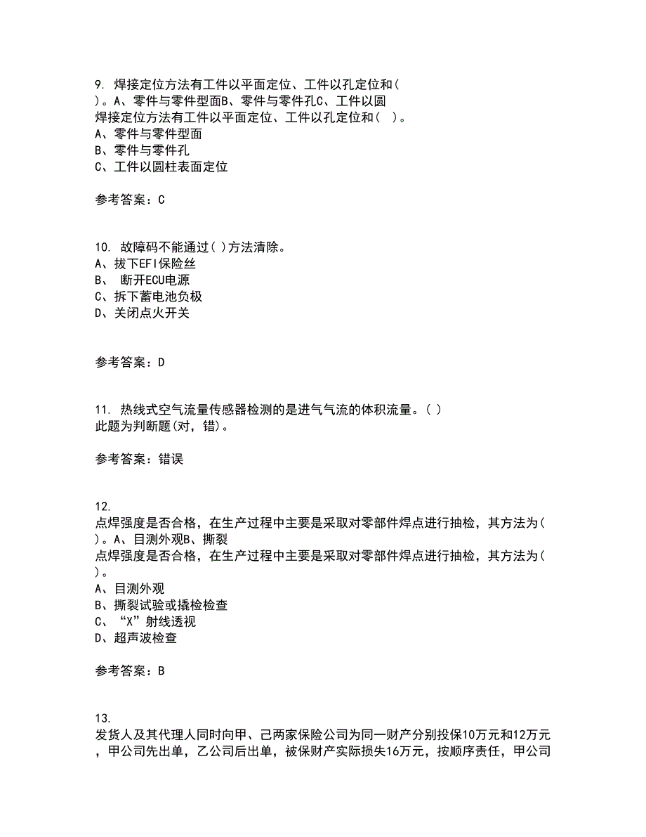 中国石油大学华东21秋《汽车保险与理赔》平时作业一参考答案61_第3页