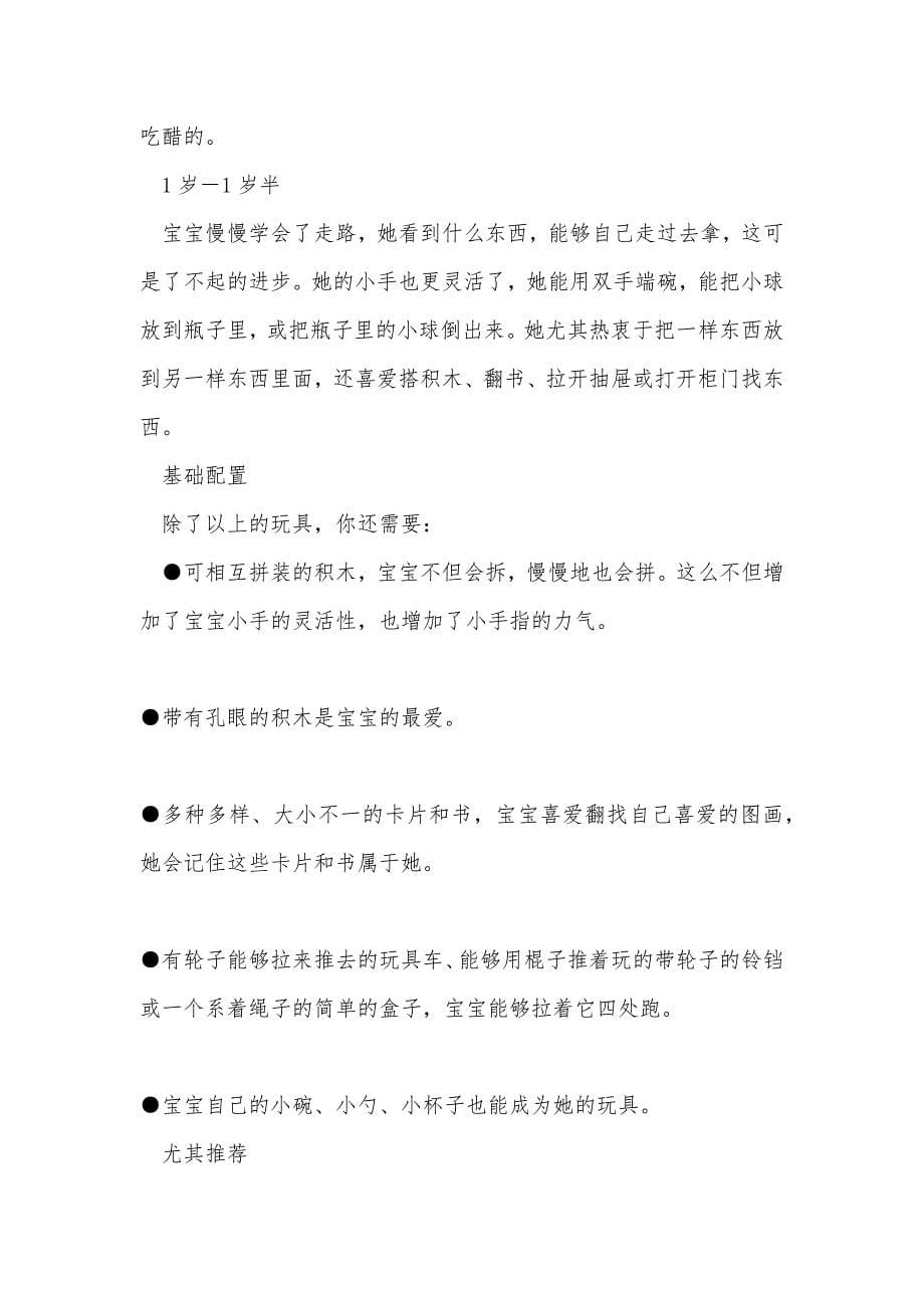 聪慧宝宝的玩具方案_第5页