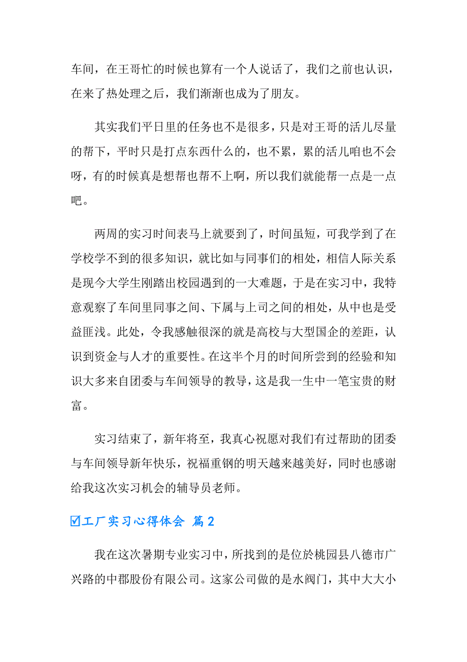 有关工厂实习心得体会模板汇编10篇_第4页