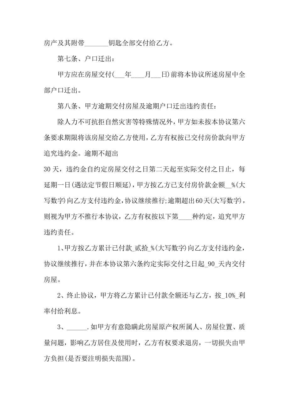 安置房买卖合同模板_第3页