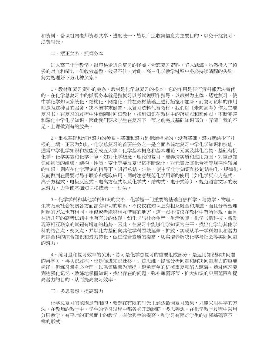 高中化学教学总结5篇_第5页