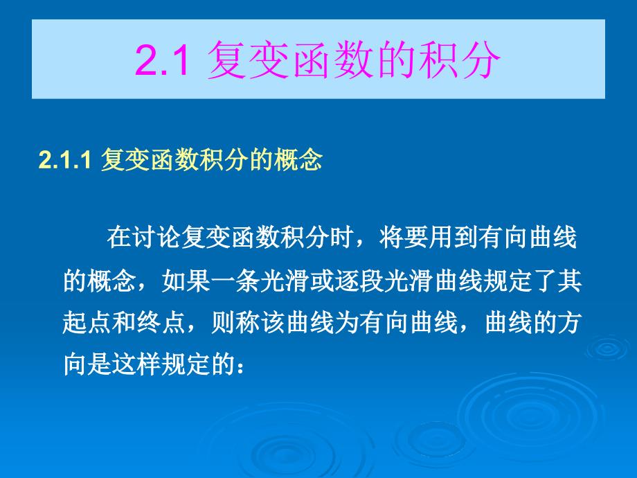 第3章复变函数的积分课件_第4页