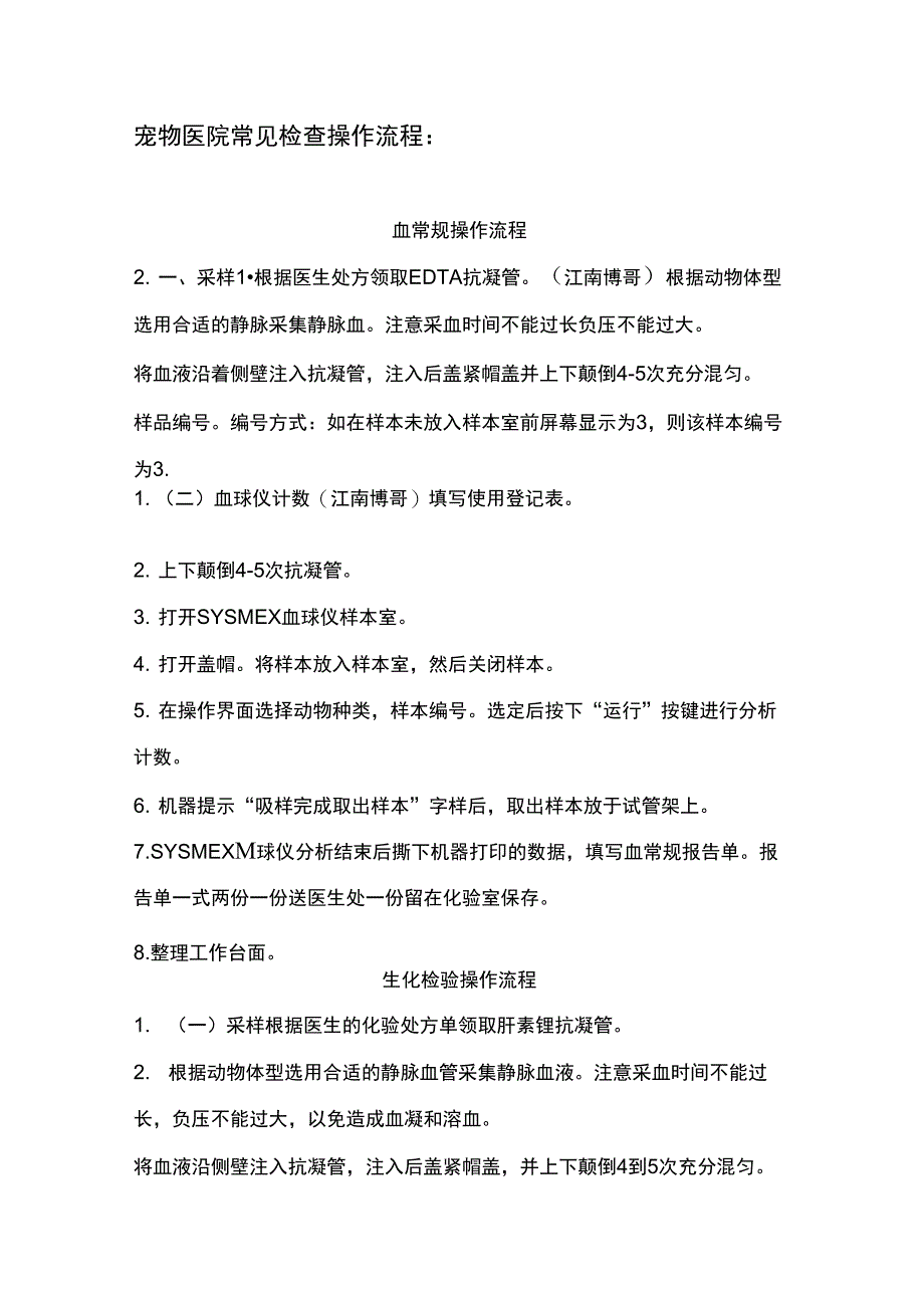 宠物医院常见检查操作流程_第1页
