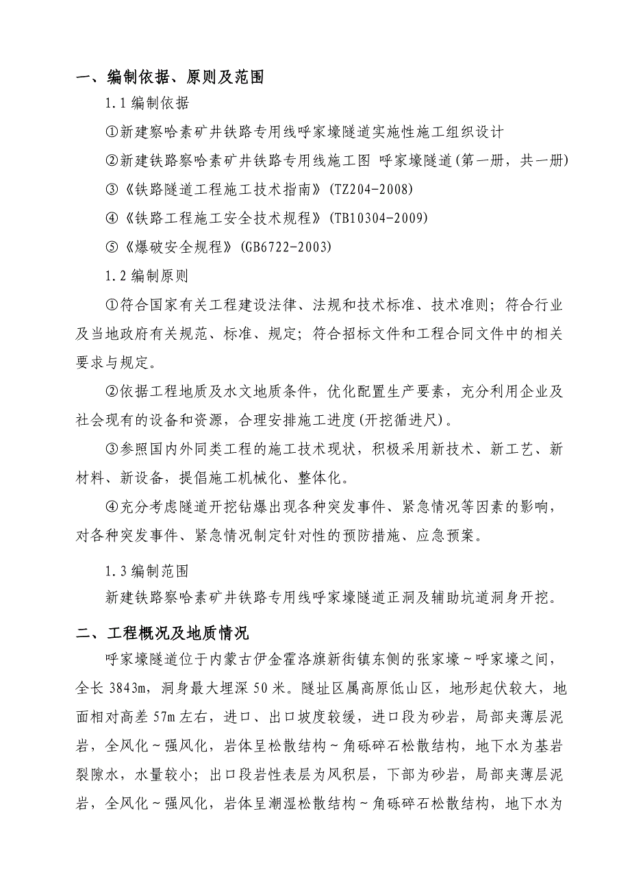 从业资格考试洞身开挖钻爆设计专项施工方案_第4页