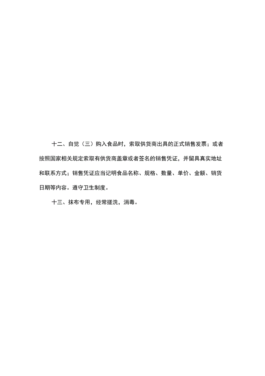 食品从业人员个人卫生制度_第2页