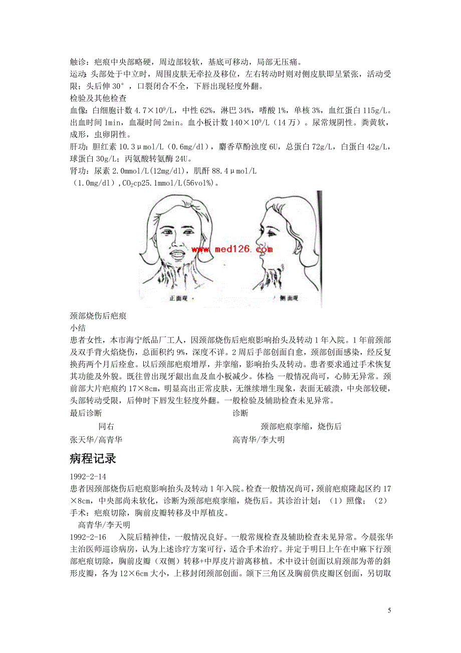 整形科病历书写.doc_第5页