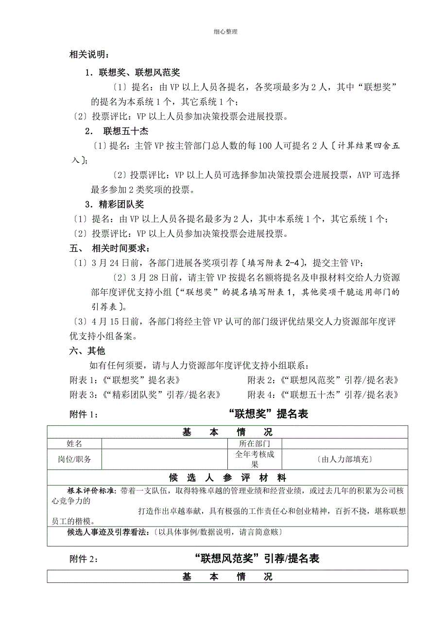 联想集团：年度评优方案_第4页