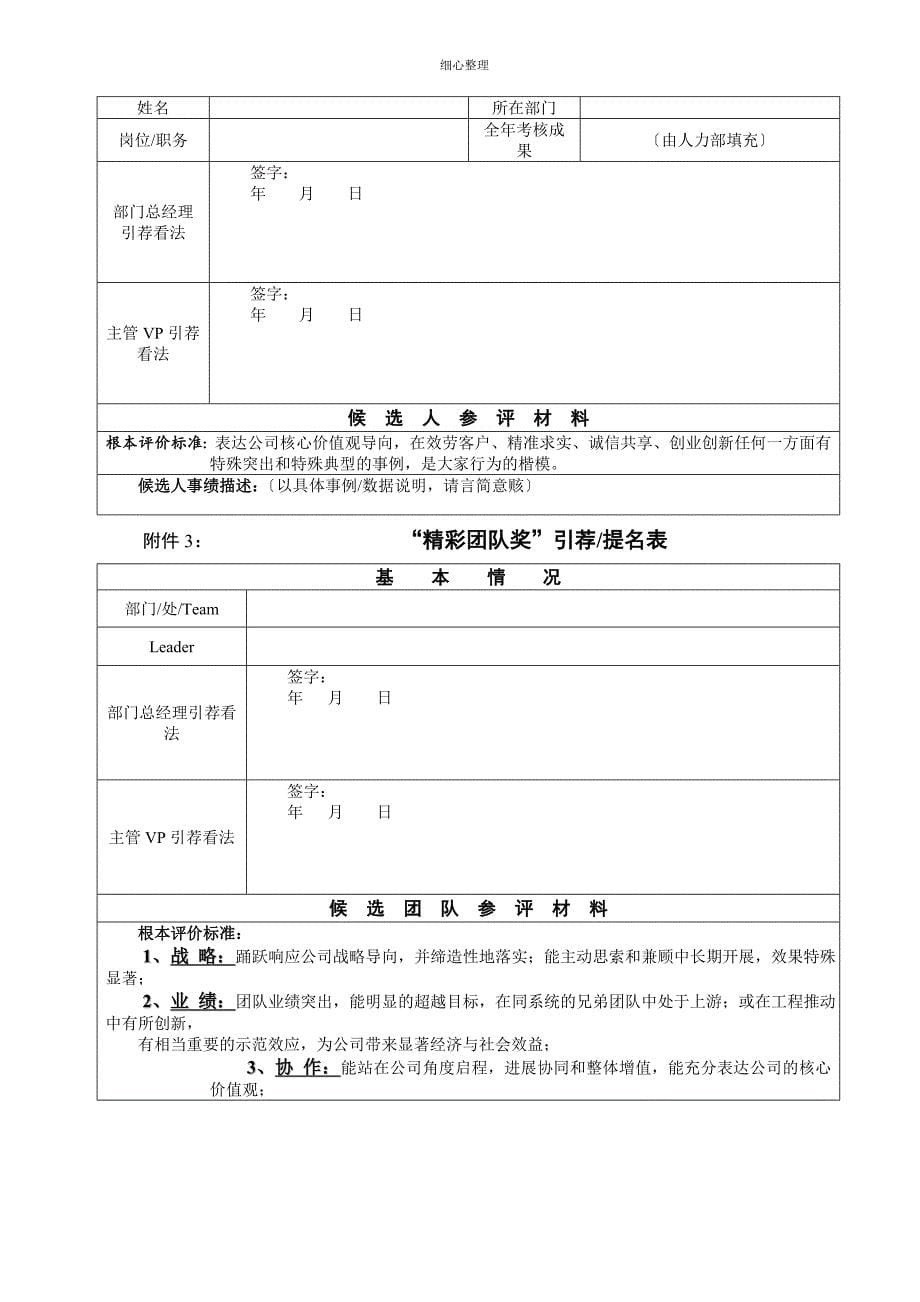 联想集团：年度评优方案_第5页