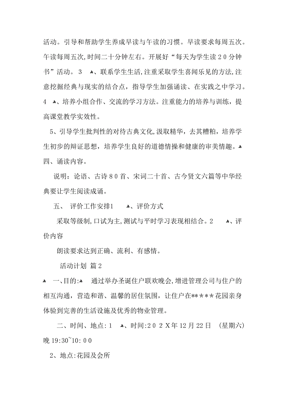 必备活动计划模板汇总10篇_第2页