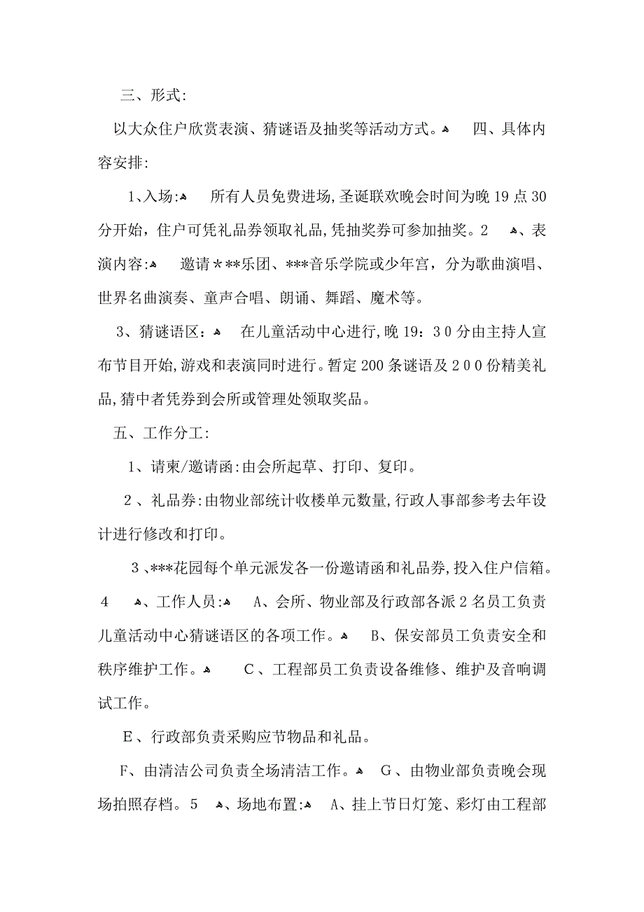 必备活动计划模板汇总10篇_第3页