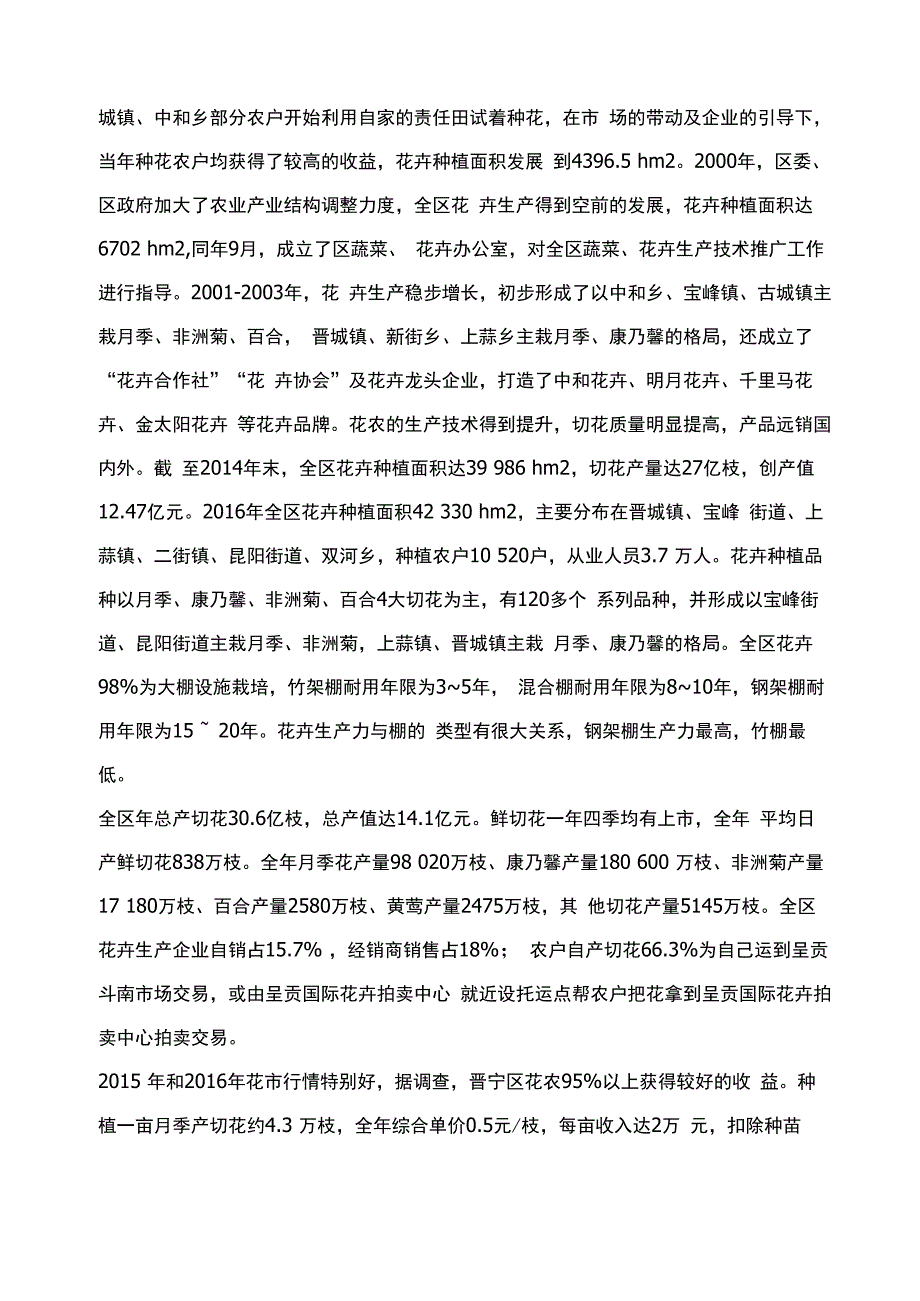 晋宁区花卉产业展望_第2页