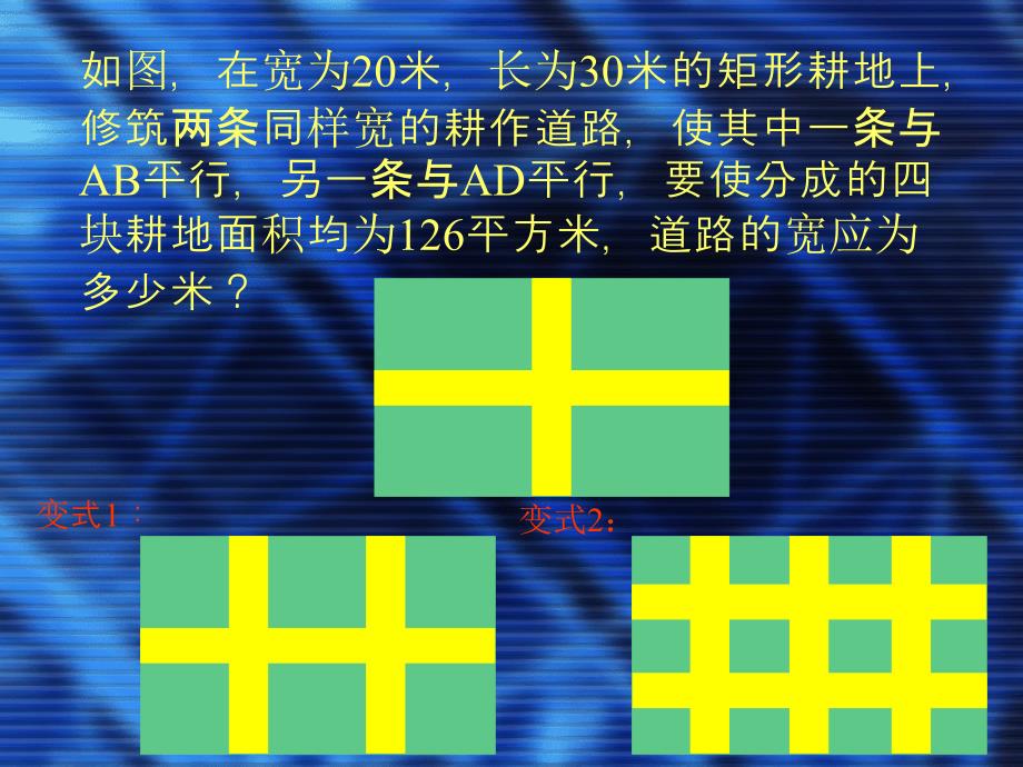 一元二次方程应用题复习三面积问题_第4页