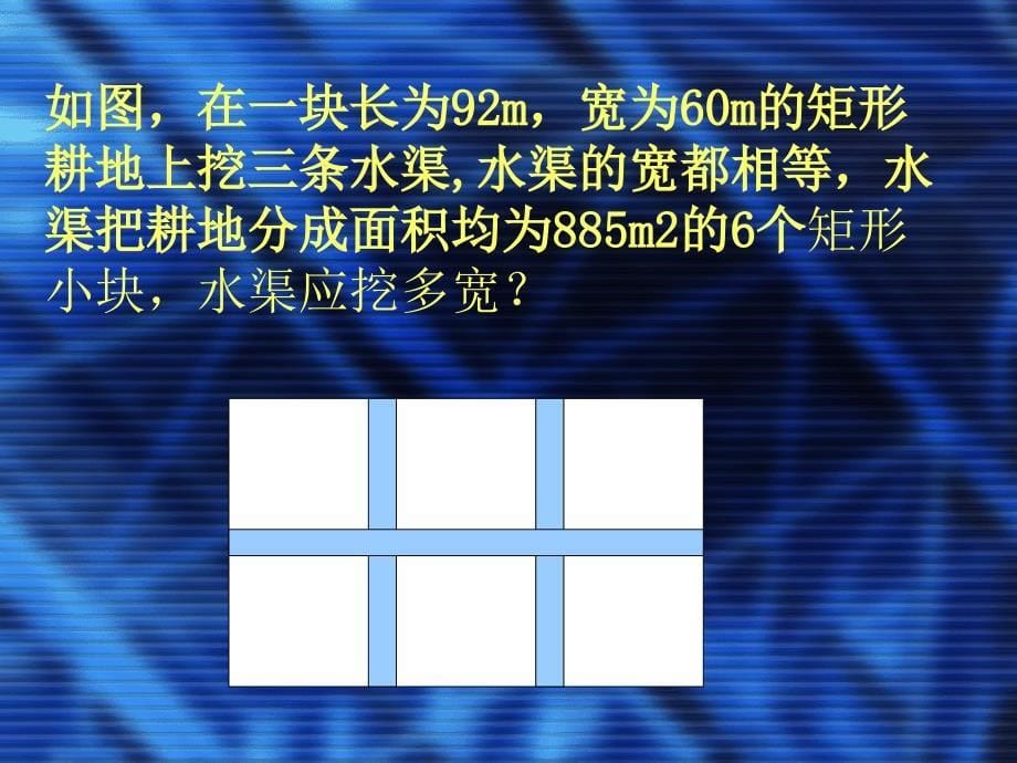 一元二次方程应用题复习三面积问题_第5页