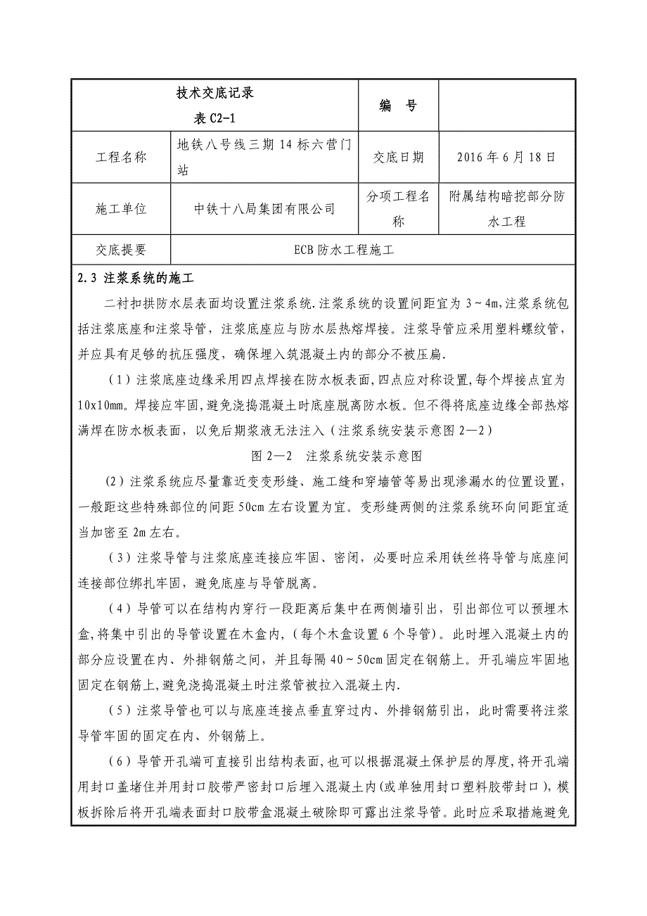 ECB防水工程技术交底_第4页