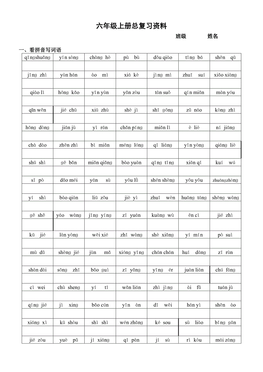 六上复习资料.doc_第1页