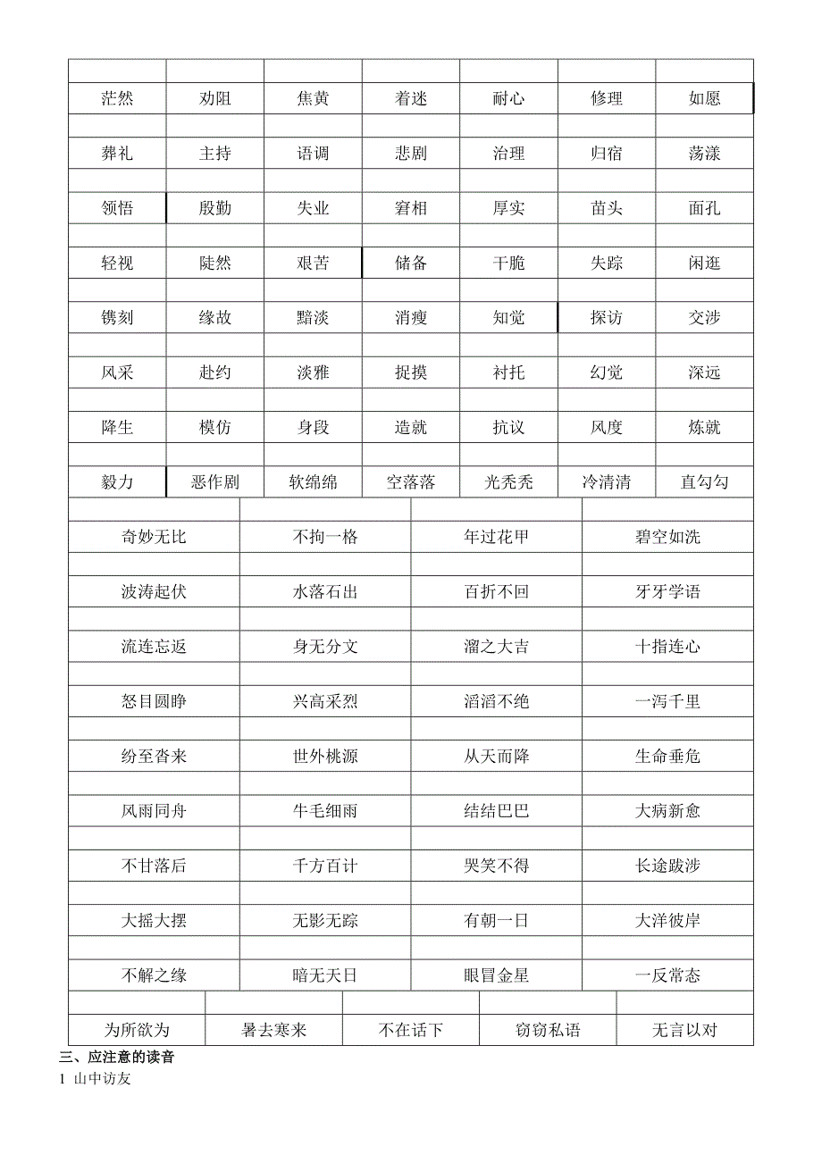 六上复习资料.doc_第3页