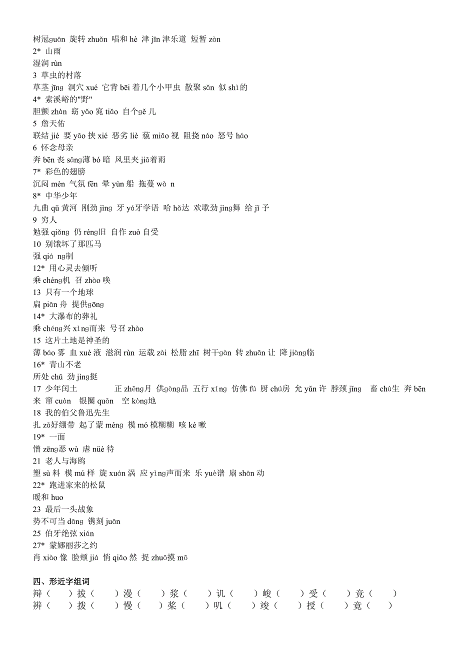 六上复习资料.doc_第4页