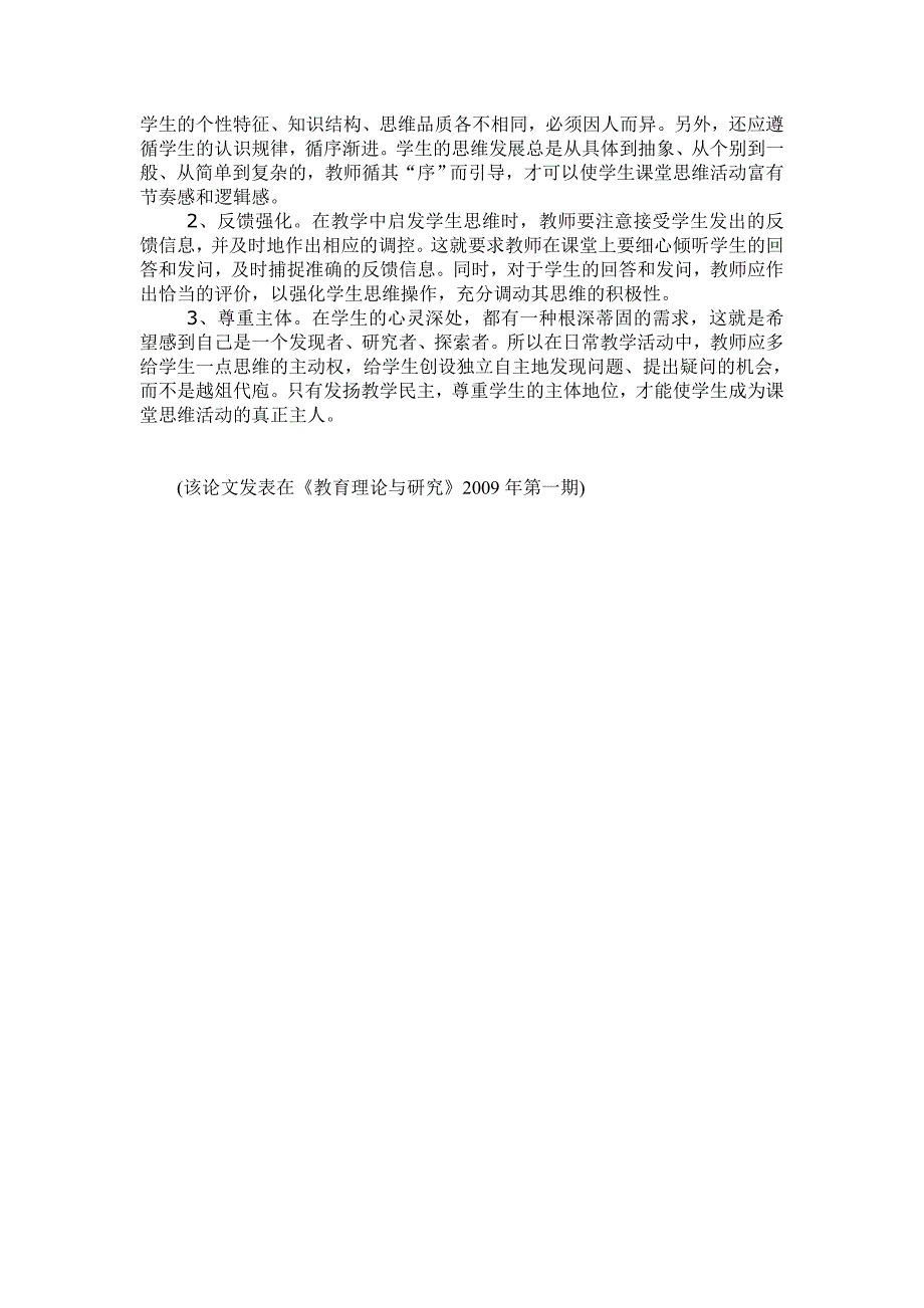 学生历史思维能力培养_第3页