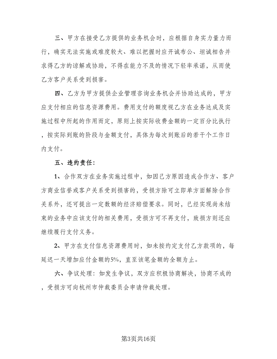 2023个人合作协议书格式版（7篇）_第3页