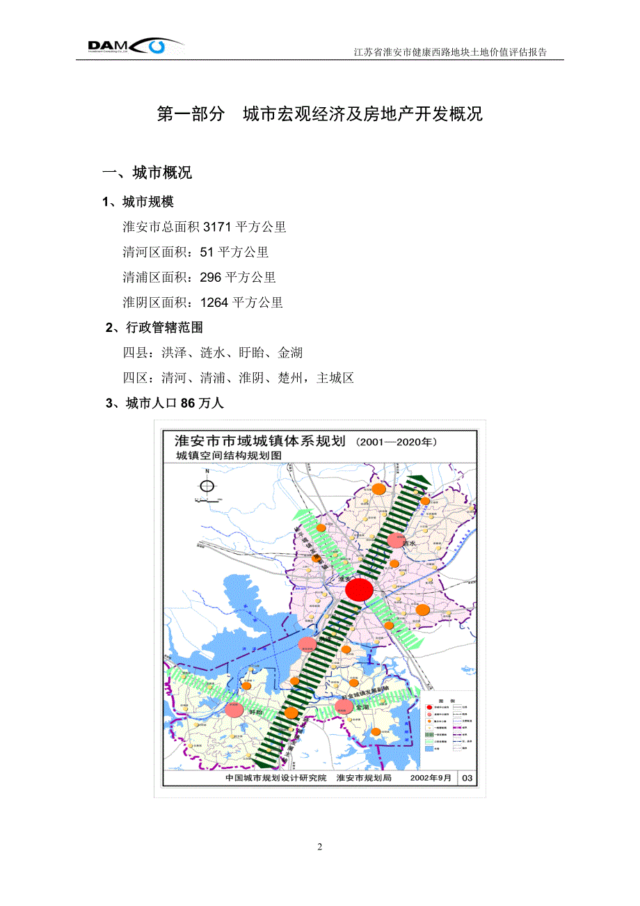 项目地块土地价格评估报告.doc_第2页