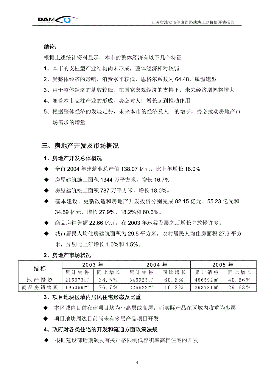 项目地块土地价格评估报告.doc_第4页