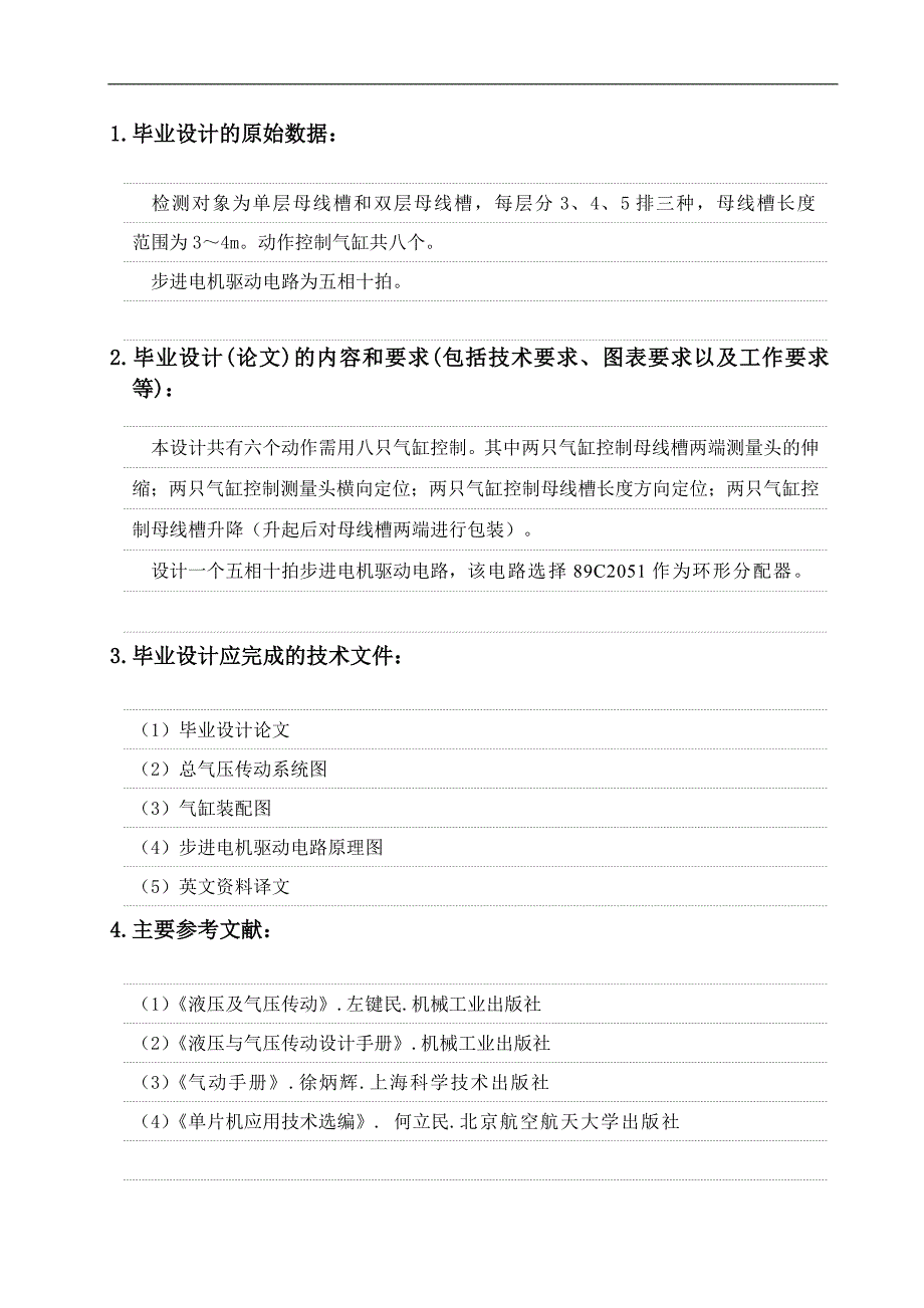 母线槽参数检测机构传动系统设计-任务书_第2页