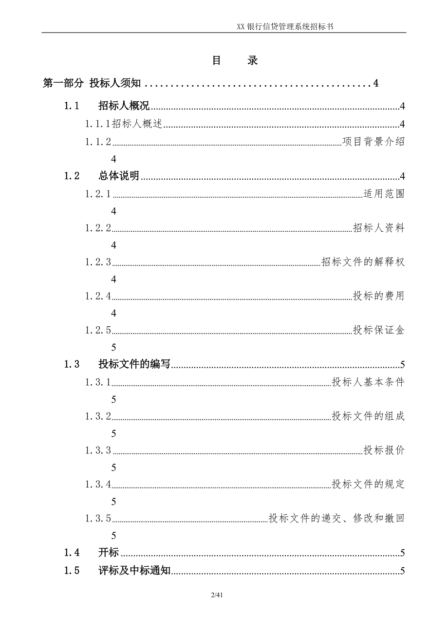 银行信贷管理系统招标书_第2页