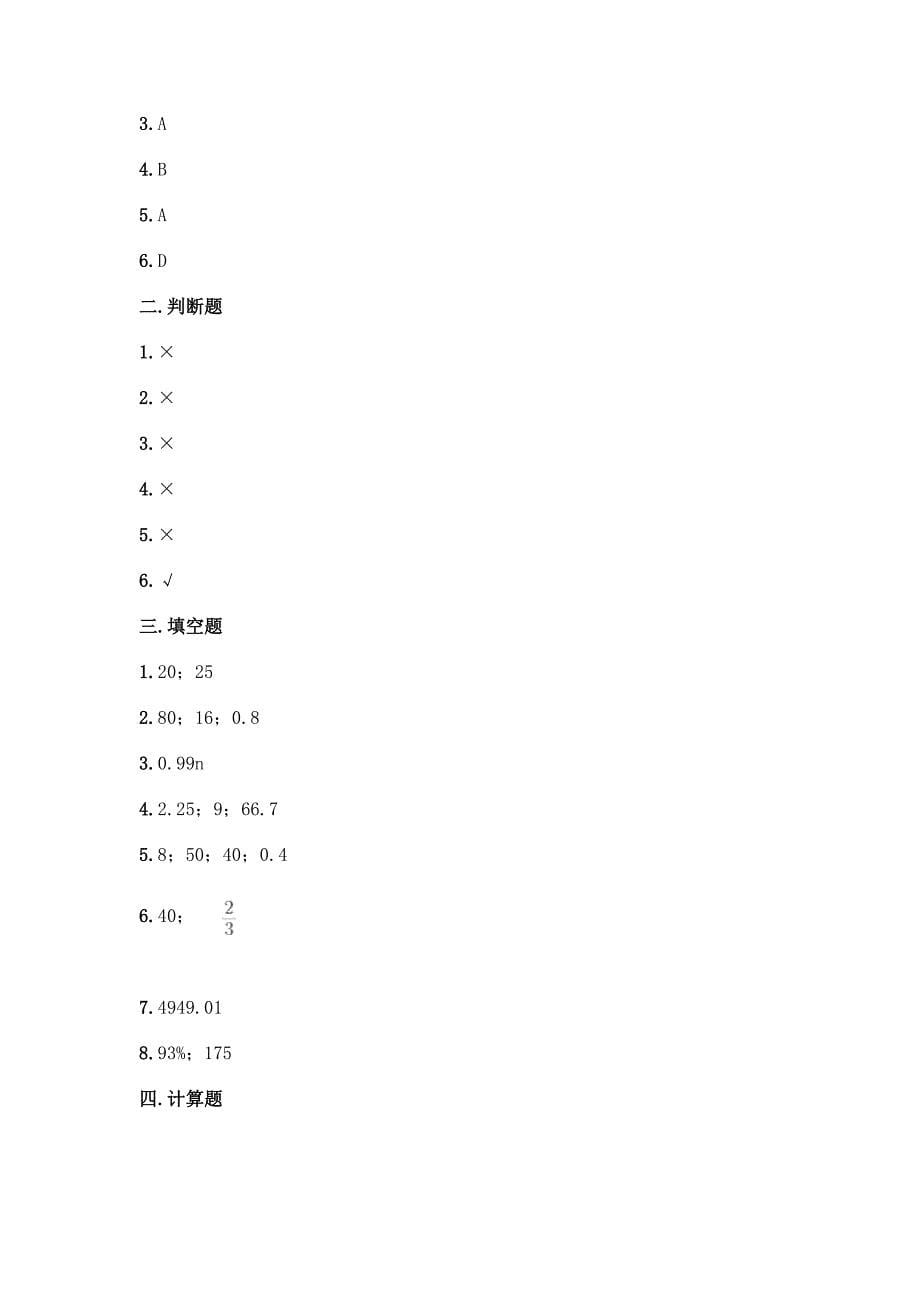 北师大版六年级上册数学第七单元-百分数的应用-测试卷全面.docx_第5页