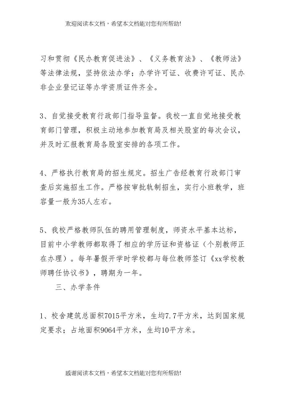 2022年度检查自查报告_第2页