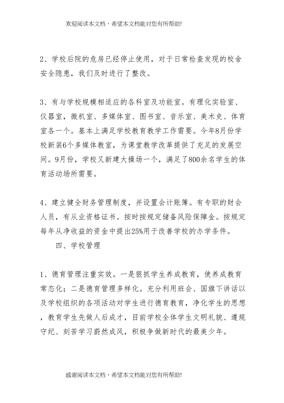 2022年度检查自查报告_第3页