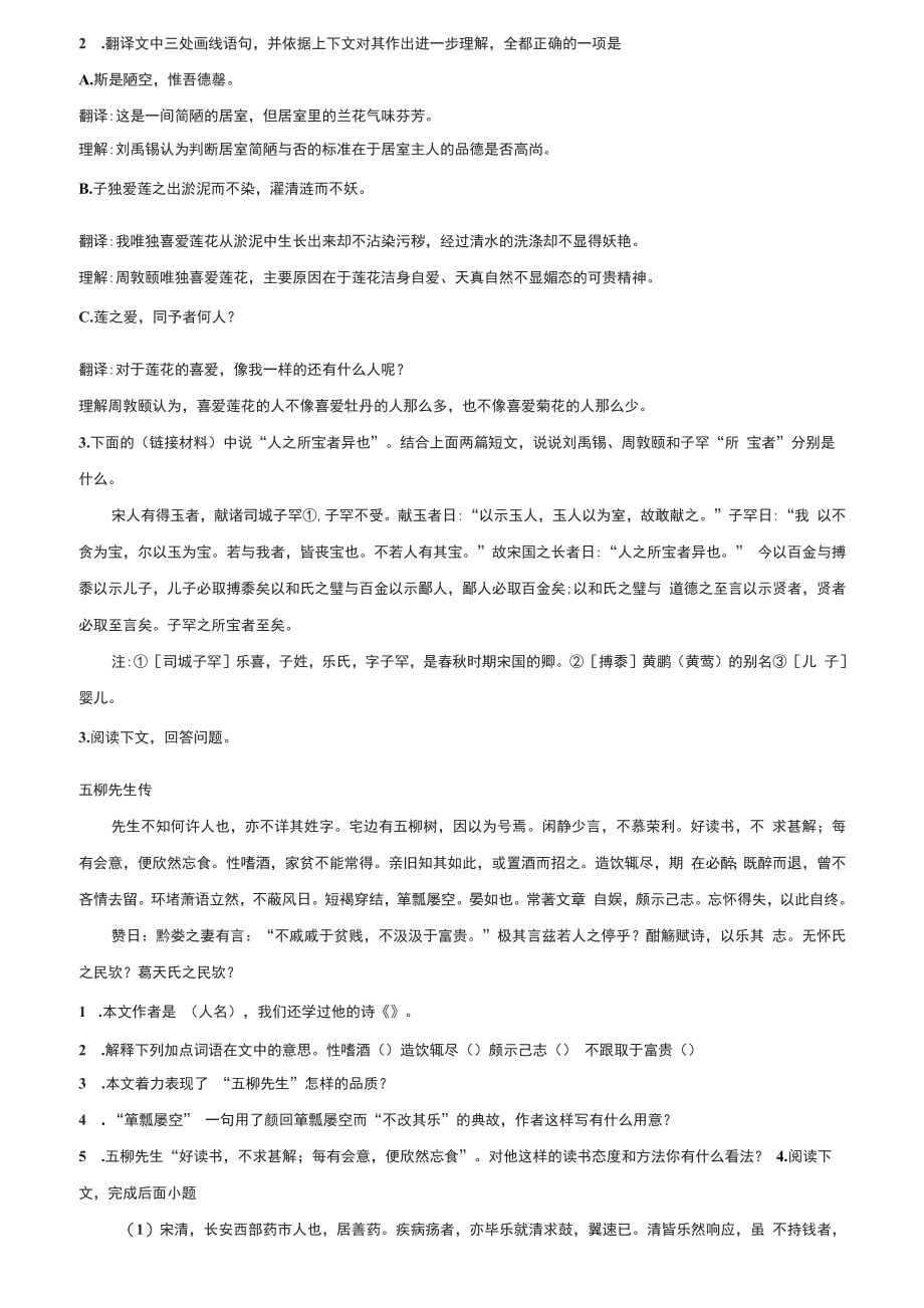 惠州市新中考语文易错易混100文言文阅读题精粹含解析_第3页