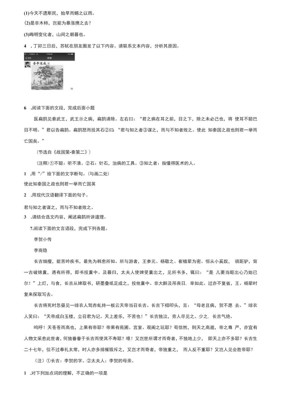 惠州市新中考语文易错易混100文言文阅读题精粹含解析_第5页