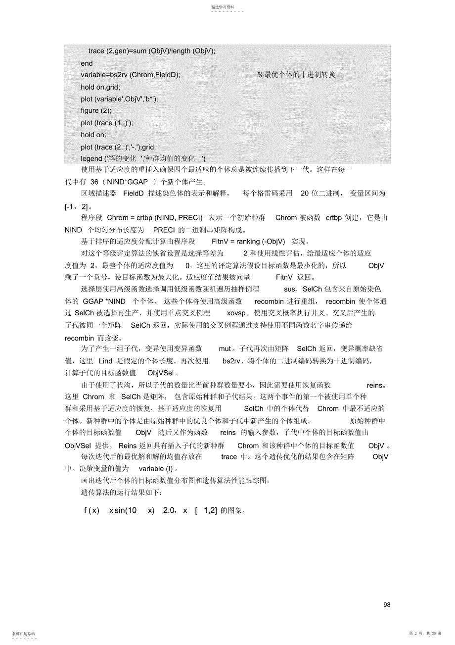 2022年第七章-遗传算法应用举例_第2页