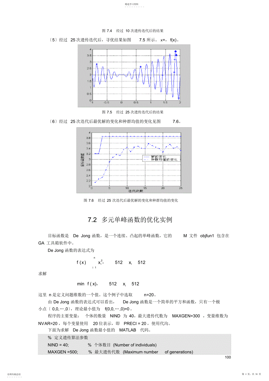 2022年第七章-遗传算法应用举例_第4页