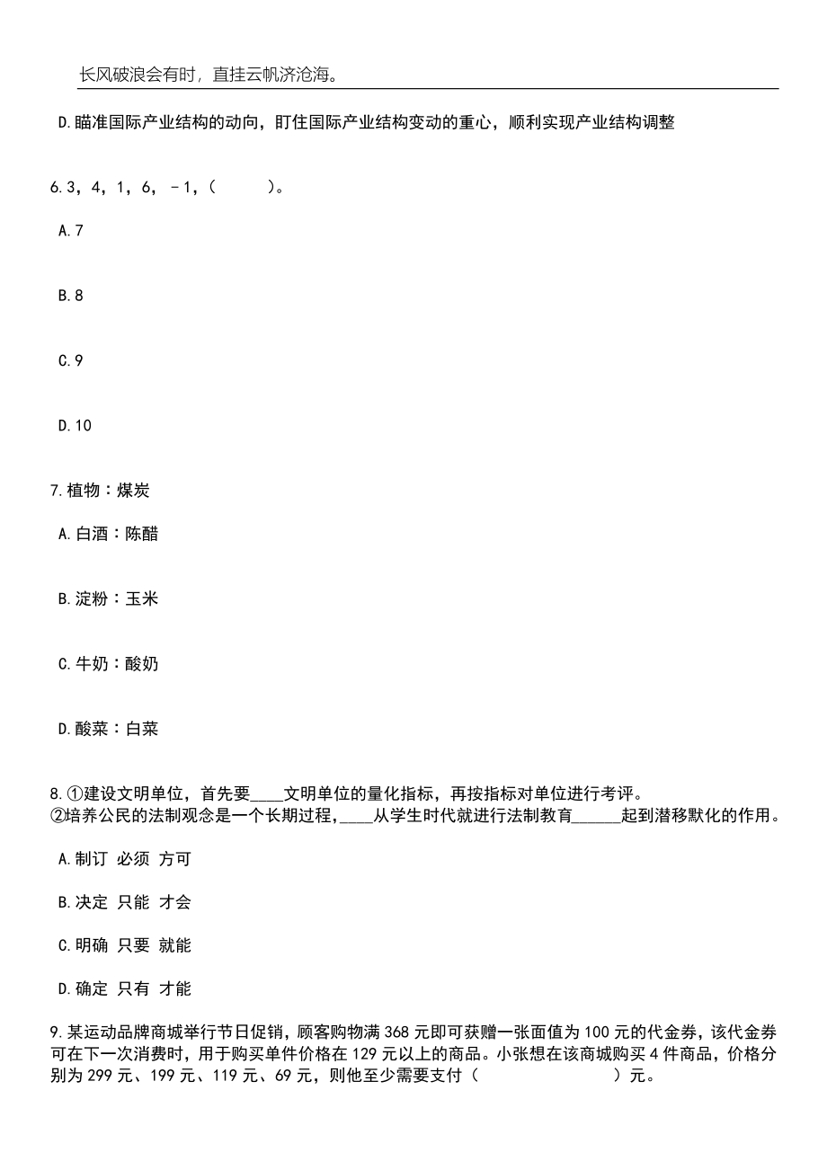 2023年06月河北邢台平乡县招考聘用人事代理教师150人笔试题库含答案详解_第3页