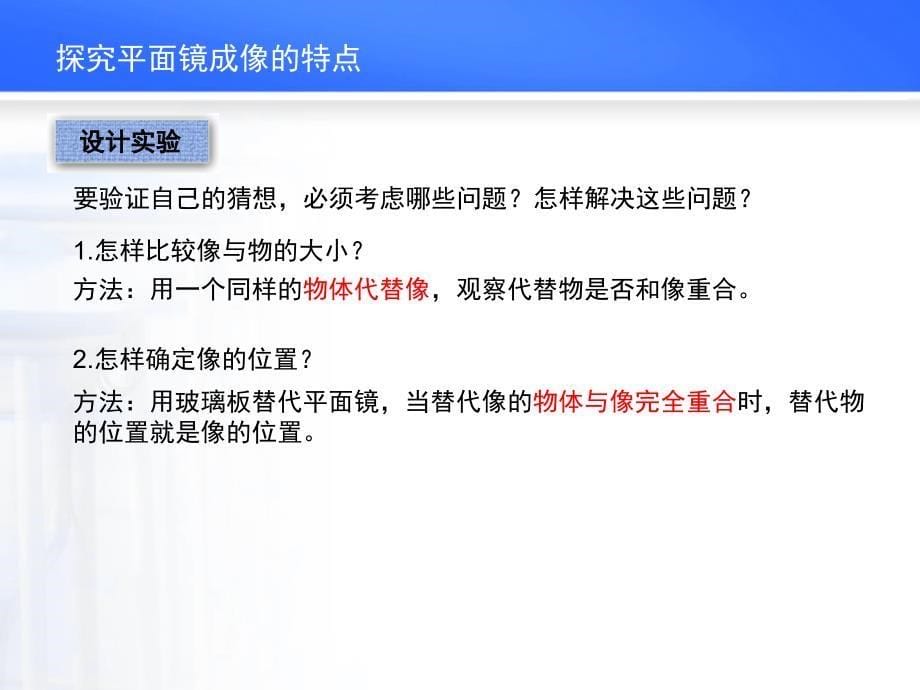 探究平面镜成像_第5页