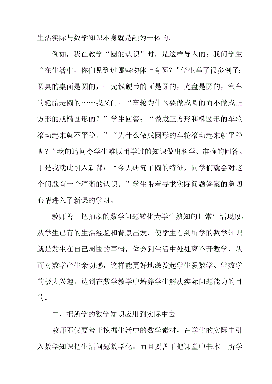 小学生数学实践能力的培养.doc_第2页