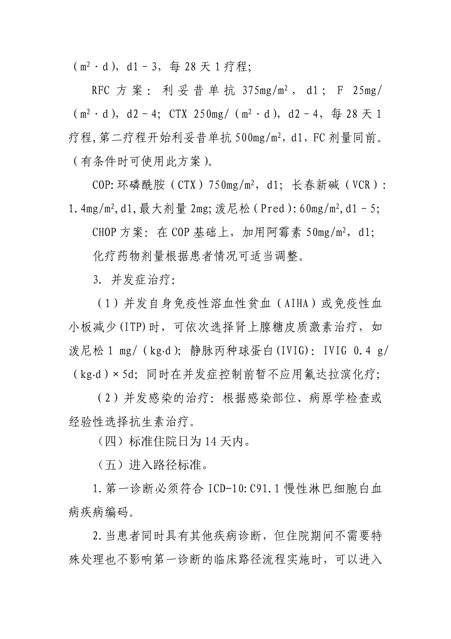 慢性淋巴细胞白血病(初诊).doc_第4页