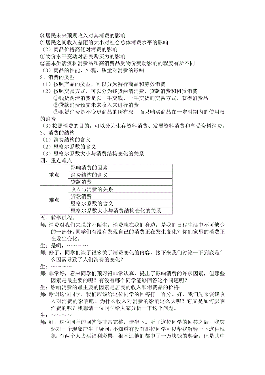 3-1多彩的消费新.doc_第2页