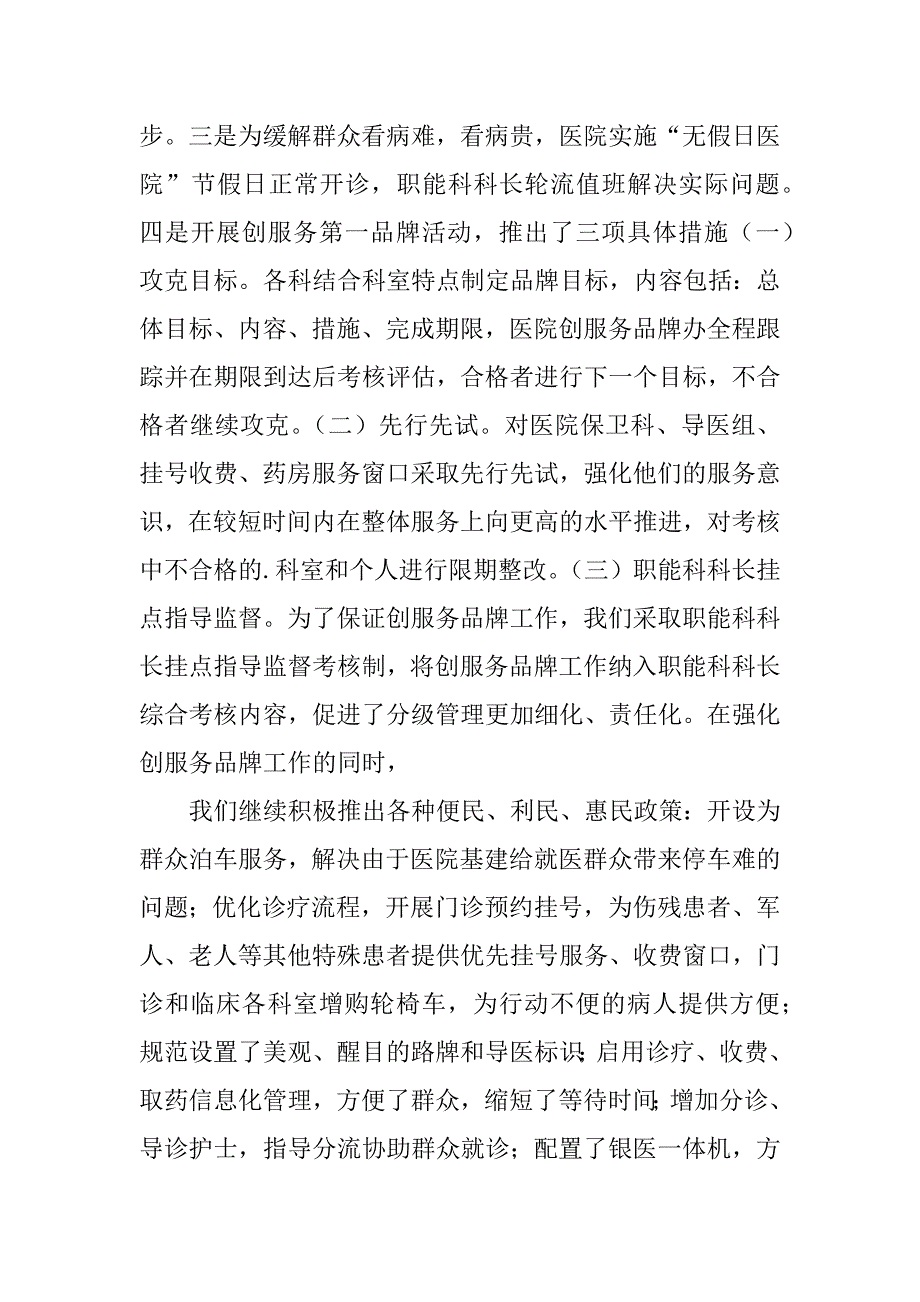 努力创建优质服务窗口4篇(创建优质服务窗口应该这样做)_第4页