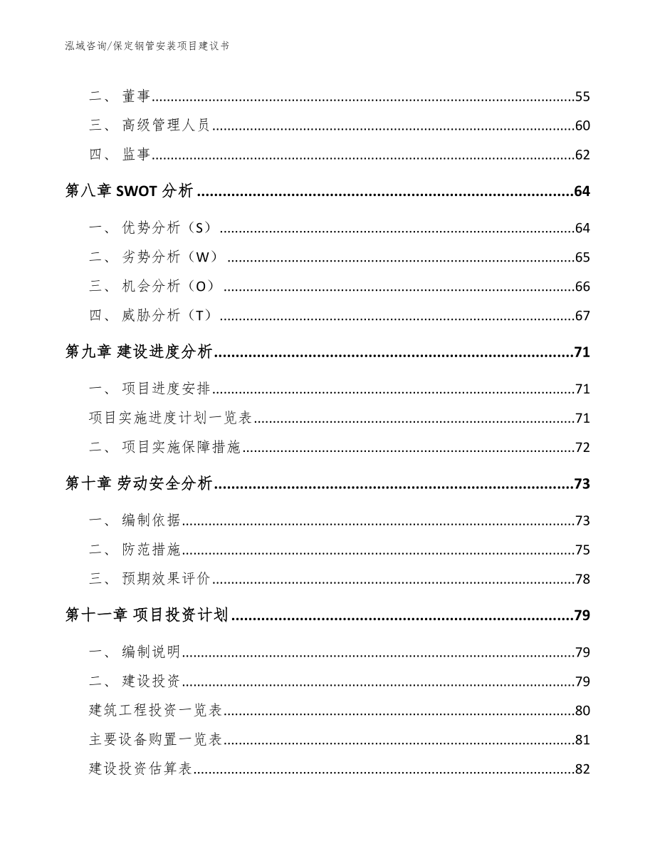 保定钢管安装项目建议书_第3页