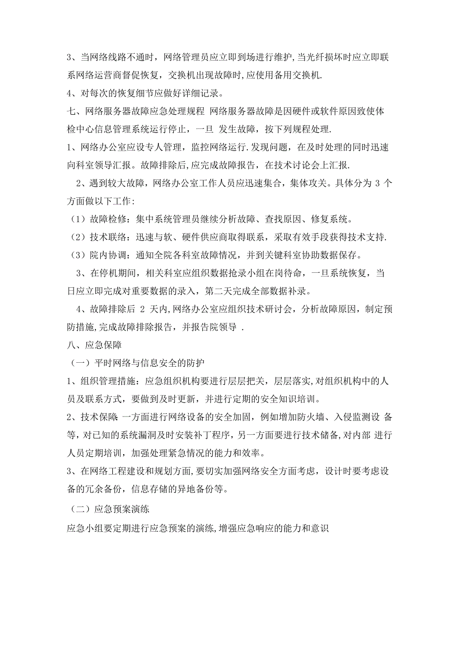 体检中心信息系统安全措施及应急预案_第3页