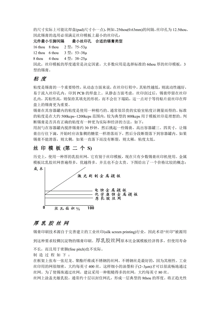 SMT丝印是科学.doc_第2页