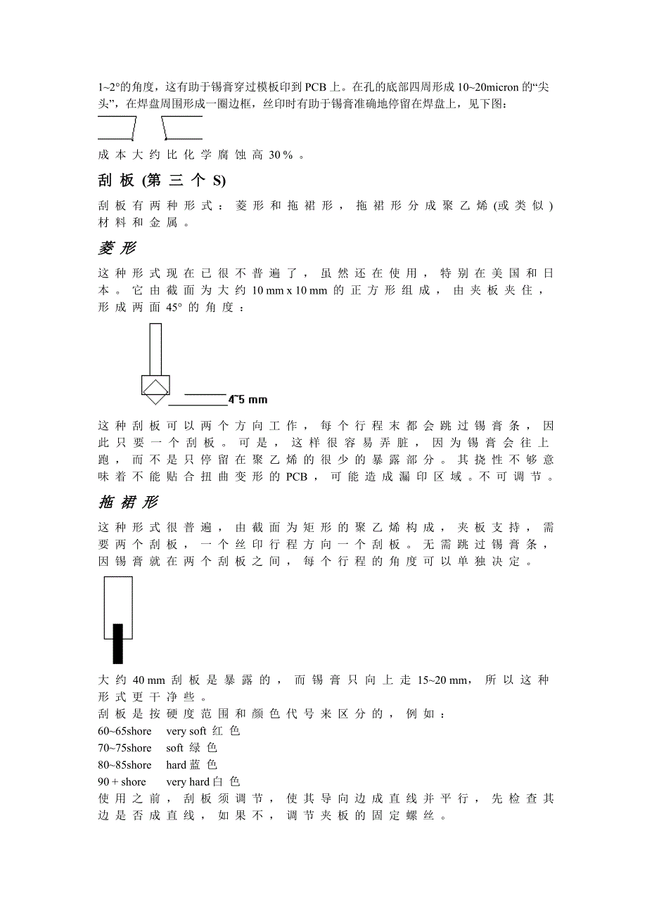 SMT丝印是科学.doc_第4页