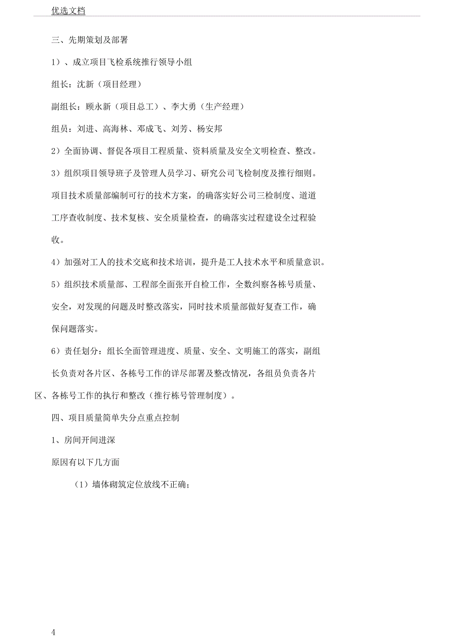 飞检实施实施方案.docx_第4页