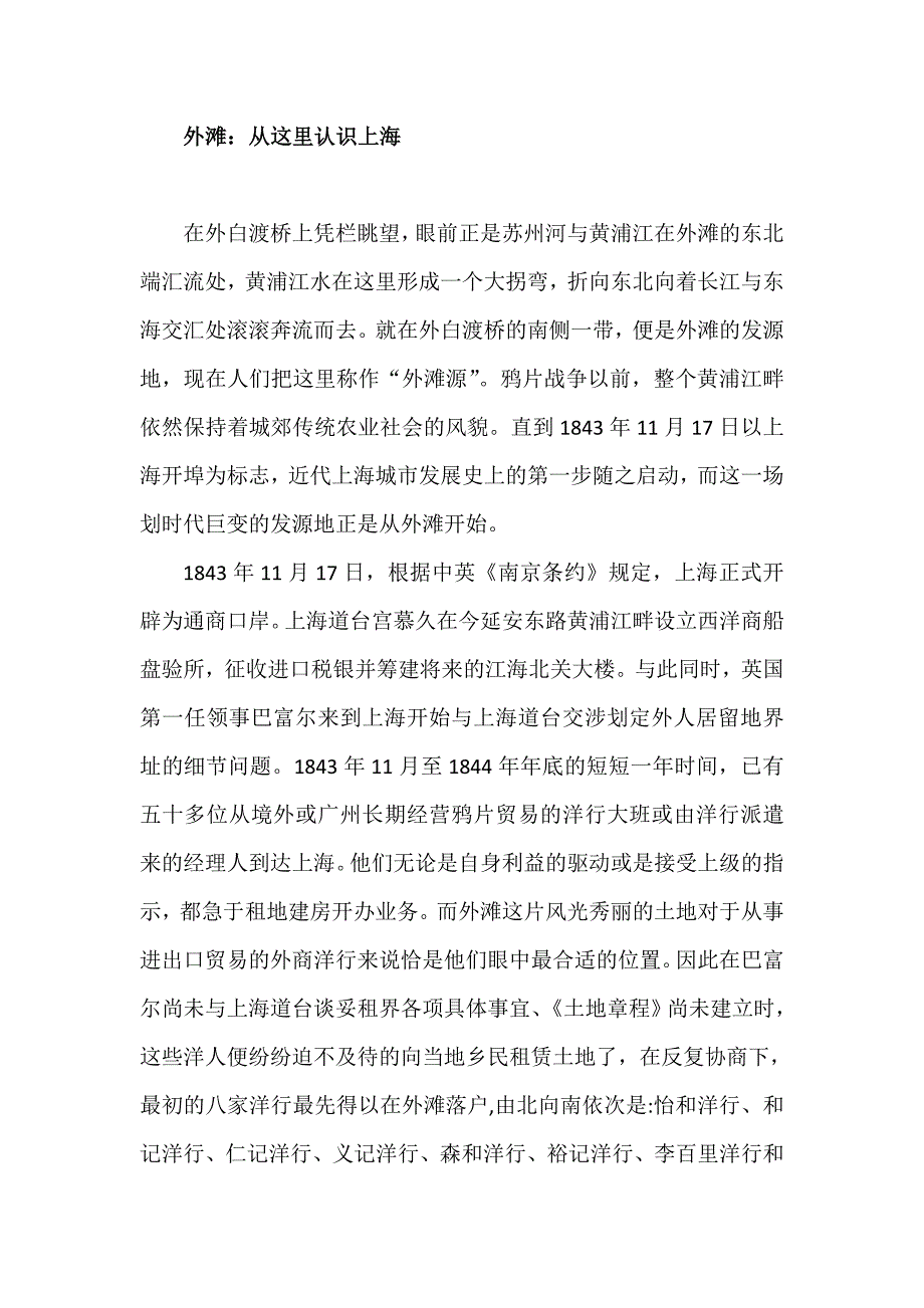 外滩：从这里认识上海.doc_第1页