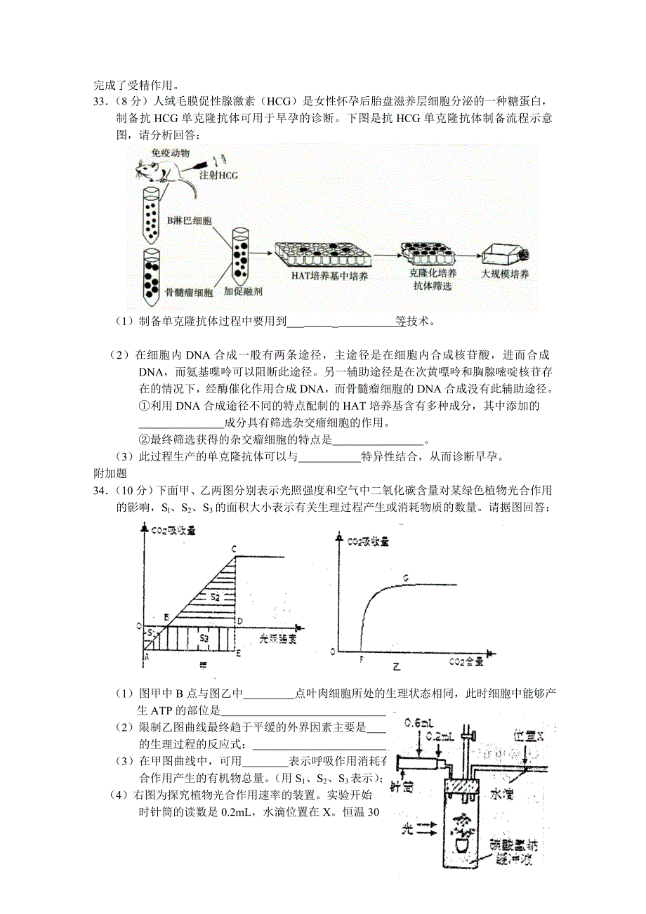 荆州市生物高考模拟题4_第4页